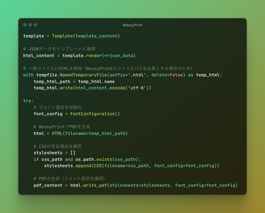 cline と WeasyPrint で味わうほろ苦い開発体験