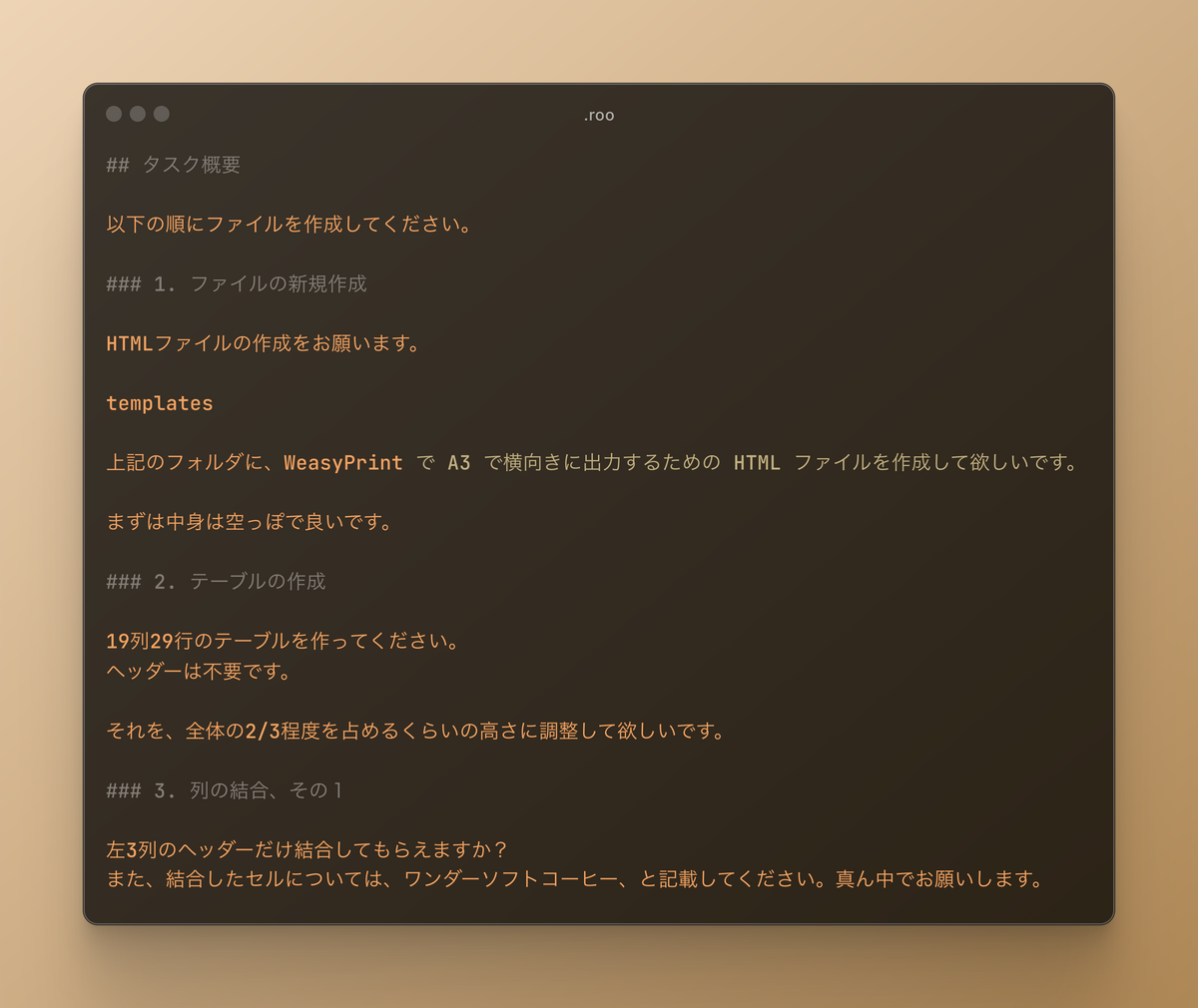 Roo Code の Orchestrator Mode で乗り越える WeasyPrint のための HTML生成 | Wonder So ...